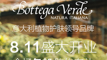 萃取各种植物精华制成：意大利自然主义化妆品品牌Bottega Verde 入驻天猫