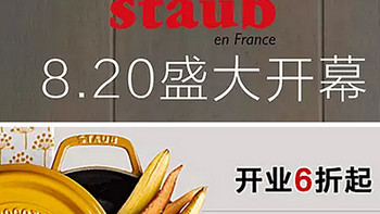 每件产品都是独一无二：法国著名锅具品牌 STAUB 入驻天猫