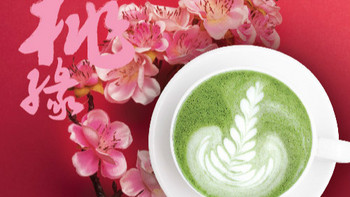 新春桃花朵朵开：太平洋咖啡推出新年特饮