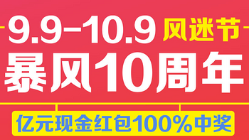 最高降600+红包派送：暴风 即将开启 9.23 VR生态节