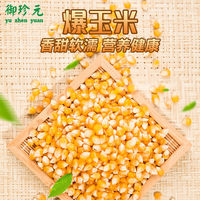 爆米花专用玉米粒的~爆米花