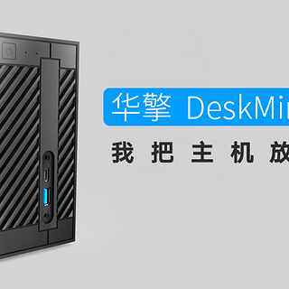 我把主机放包里：ASRock 华擎 DeskMini 110 STX平台 装机实录