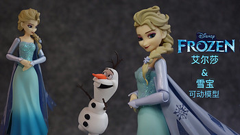 #本站首晒# Let it go~ FIGMA 冰雪奇缘 爱尔莎&雪宝 涂装可动模型（多图）