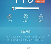 室内空气质量检测仪 篇二：空气果系列之app