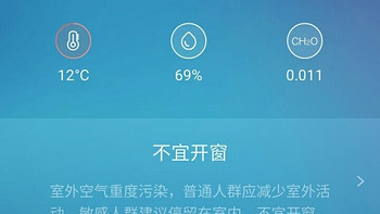 室内空气质量检测仪 篇二：空气果系列之app