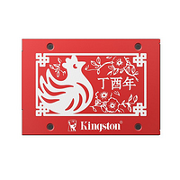 鸡年大吉：Kingston 金士顿 推出 “丁酉年” 限量款固态硬盘