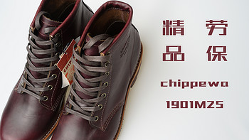 劳保精品 CHIPPEWA 1901M25 男士工装靴