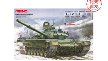 【众测新品】MENG Model 俄罗斯T-72B3主战坦克1/35塑料拼装模型，入坑路漫漫