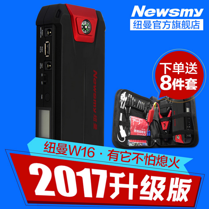 纽曼w16汽车应急启动电源12v移动电源车用电瓶多功能充电宝搭车载 298