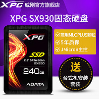 威刚XPG SX930/950固态硬盘120G/240G/480G/MLC/台式笔记本SSD