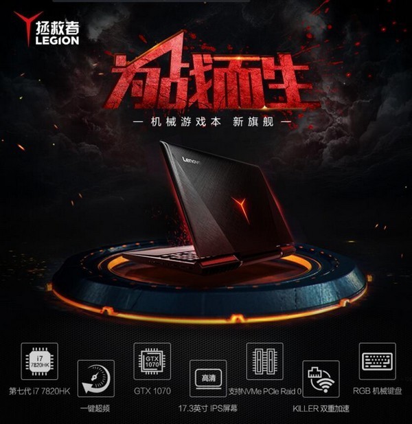 "为游戏而战":lenovo 联想 推出 拯救者y920 游戏本