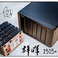 由黑转白：群晖1515+ NAS 深度体验 5盘位组raid10 iSCSI UPS DSM6.1等