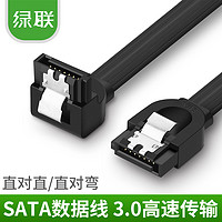 绿联 SATA数据线3.0高速转换线固态机械移动硬盘串口线光驱弯头