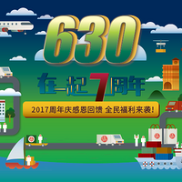 什么值得买 630感恩回馈，7周年福利来袭    