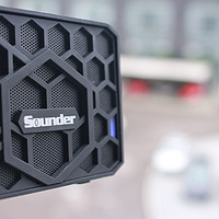 木耳的初烧 篇六：会走路的蓝牙小音箱—Sounder 声德 蜂巢2S+ 蓝牙音箱 开箱试听