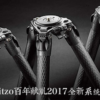 我的支撑系统 篇一：巅峰之作：Gitzo 捷信 百年献礼 2017全新系统家系列 GT4553S 脚架