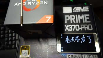 【战未来！】Ryzen锐龙1700+ASUS华硕370pro开箱评测