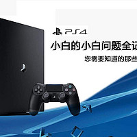 ps4 小白的小白问题全记录 篇一：您需要知道的那些事儿