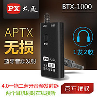 台湾大通 高保真无损APTX4.0 蓝牙音频发射器适配器 电视蓝牙适配