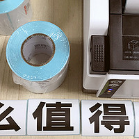 #原创新人#经济实用：Gainscha 佳博 ZH-308I 热敏标签打印机 开箱简评