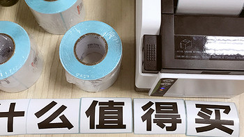 #原创新人#经济实用：Gainscha 佳博 ZH-308I 热敏标签打印机 开箱简评