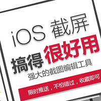 超好用的iOS 11截屏，我是这样使用的