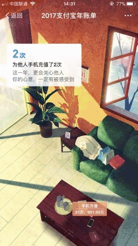 值言值语42期支付宝2017个人账单新鲜出炉今年你又败了多少钱
