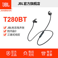 JBL T280BT蓝牙耳机无线入耳式耳机通用手机通话游戏重低音
