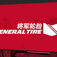 美国将军轮胎 ALTIMAX GS5 205/60R16 92V FR General 使用半月小结