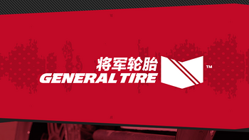 美国将军轮胎 ALTIMAX GS5 205/60R16 92V FR General 使用半月小结