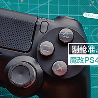 和OneX刚枪：魔改PS4 Pro手柄