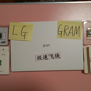 我的笔记本进化之路 篇一：LG gram 13Z980使用两个月体验分享
