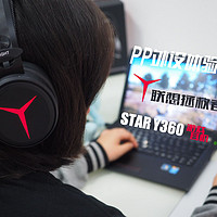 PP外设体验馆 篇一：Lenovo 联想 拯救者Star Y360头戴式7.1游戏耳机