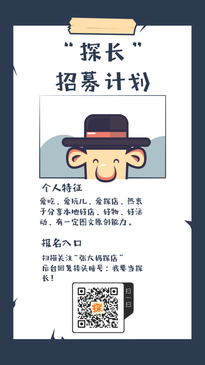 张大妈探长招募计划面向全国招募探店达人