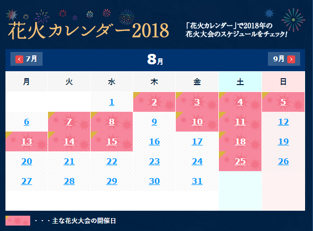 出行提示2018年日本夏季花火大会日历表建议收藏