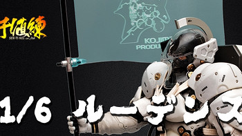 信仰的骑士：千值练 小岛制作形象角色 Ludens 1/6可动人偶 简评