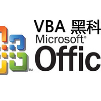 要想提升Excel办公效率质的飞跃，你不可不学VBA！零基础学习VBA看过来