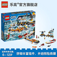 乐高城市组 60167 海岸警卫队总部 LEGO 积木玩具