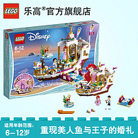 乐高迪士尼系列 41153美人鱼爱丽儿的皇家庆典船 LEGO