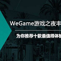 WeGame丰富阵容看花眼？为你推荐十款最值得体验的独立游戏！
