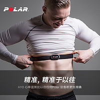 POLAR博能 精准测心率心跳 高强度训练 心律胸带 蓝牙心率带 H10