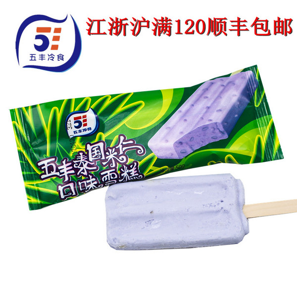 5支香芋米仁-五丰泰国米仁雪糕冰淇淋冰棍夏天冷饮甜品味珠峰冷食 14