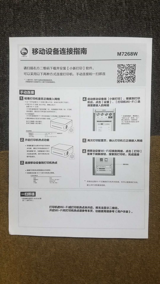 《到站秀》第206弹:联想小新m7268w黑白激光一体机