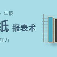 好玩的EXCEL图表 篇二：又到月初，你的报表做好了吗？Excel 一页纸报表术帮你续命！