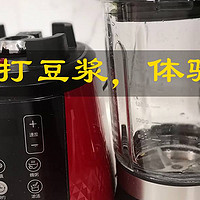 在安静中做个暴力的早餐—破壁料理机打豆浆体验