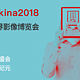 Photokina 2018世界影像博覽會直播ing