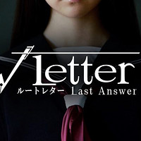 重返游戲：《方根書簡Last Answer》情報速遞