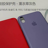 液态硅胶套的顶配？iPhone XS Max 硅胶薰（ji）衣（lao）草（紫）灰上手