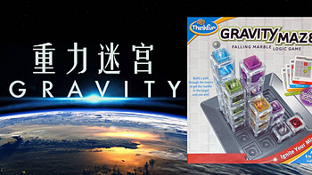玩具说 篇一: Thinkfun Gravity Maze重力迷宫棋