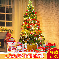 圣诞节装饰品1.5米圣诞树套餐1.8米圣诞树加密豪华套装2.1圣诞树
